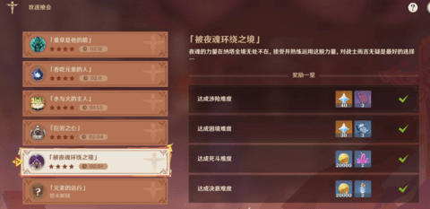 原神攻逐飨会被夜魂环绕之境怎么过 原神攻逐飨会第五关夜魂环绕之境阵容推荐