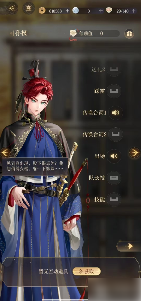 如鸢孙权值得养吗-如鸢孙权密探分析