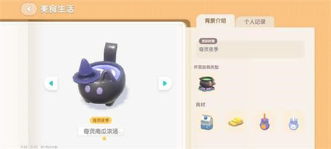心动小镇奇灵夜南瓜食谱大全-心动小镇奇灵夜南瓜食谱有哪些