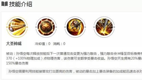 王者荣耀孙悟空的二技能会发生什么-王者荣耀孙悟空使用二技能会有什么效果