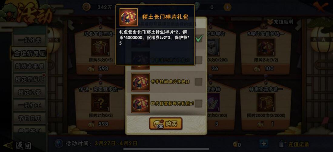 火影忍者忍者新世代如何获得饰品碎片-火影忍者新世代万能饰品碎片怎么获得