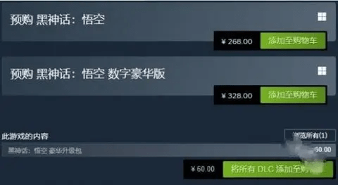 黑神话悟空购买价格不同有什么区别 黑神话悟空购买价格不同的区别详情介绍