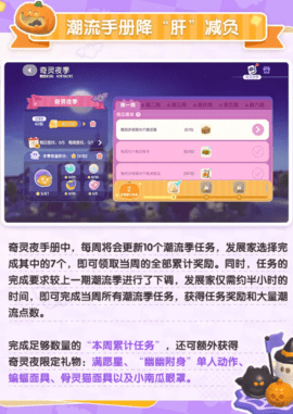 心动小镇全新潮流季奇灵夜即将到来-心动小镇奇灵夜手册内容解读
