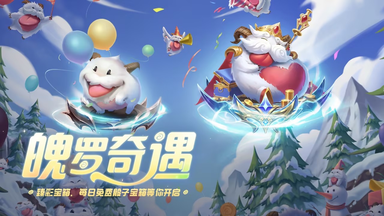 英雄联盟2024魄罗奇遇骰子有什么用-2024魄罗奇遇骰子用法介绍