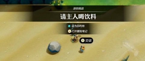 塞尔达传说智慧的再现如何才能请主人喝饮料 塞尔达传说智慧的再现请主人喝饮料详细攻略步骤