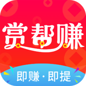 赏帮赚app官方版