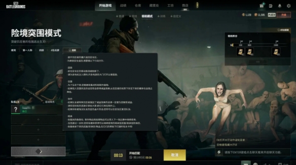 pubg险境突围僵尸模式怎么进入-绝地求生险境突围开启的方法