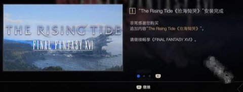 最终幻想16里的沧海恸哭如何触发 最终幻想16沧海恸哭触发方法分享