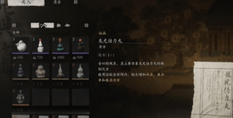 黑神话悟空龙光倍力丸丹方怎么获得-黑神话悟空龙光倍力丸丹方获取攻略