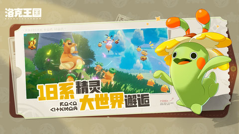 洛克王国世界内测资格怎么获取-洛克王国世界测试资格介绍