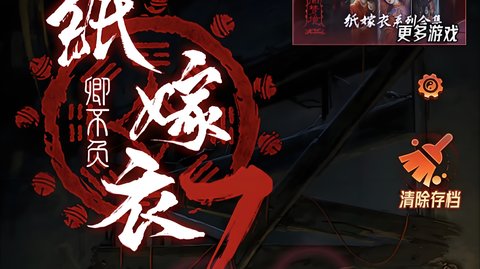 纸嫁衣7卿不负结局是什么-纸嫁衣7卿不负结局攻略