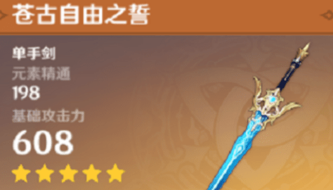 原神枫原万叶武器怎么选？原神枫原万叶武器选择推荐