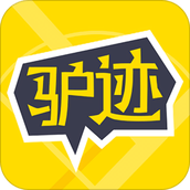 驴迹导游免费会员版