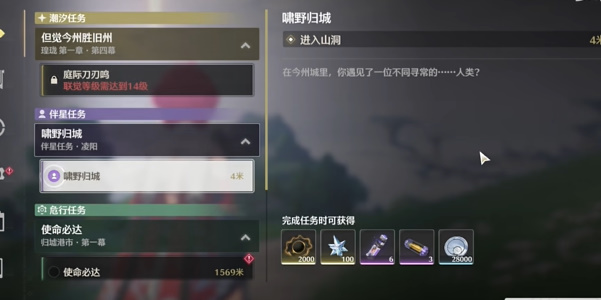 鸣潮凌阳伴星任务宝箱位置在哪里？鸣潮凌阳伴星任务宝箱位置大全