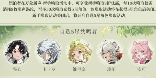 鸣潮公测福利有哪些？鸣潮5.23公测福利活动奖励一览