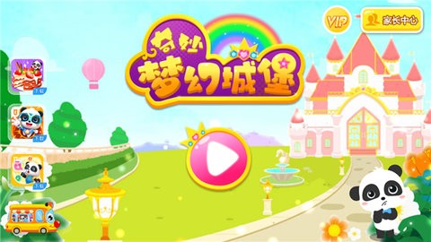 奇妙梦幻城堡老版本