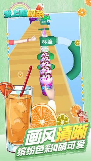 爱喝奶茶