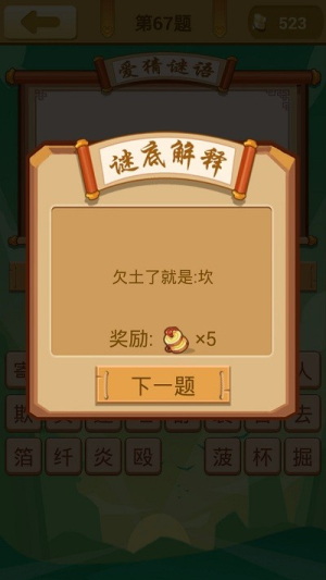 爱猜谜语安卓版