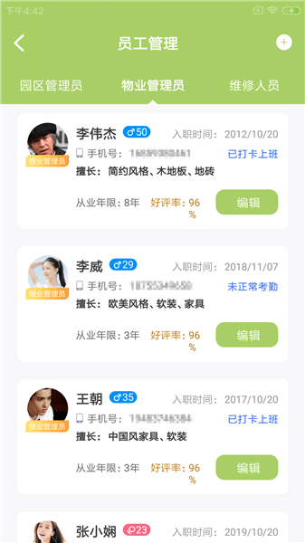 赖葫园企通官方版
