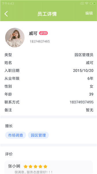 赖葫园企通官方版