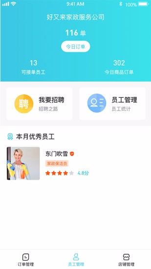 老马商家app