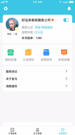 老马商家app