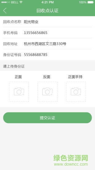 家宝兔回收人员手机版