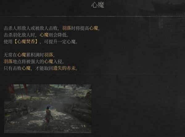 明末渊虚之羽怎么提升心魔
