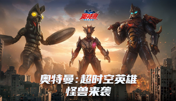 奥特曼超时空英雄怎么快速提升战力