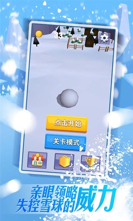暴走雪球