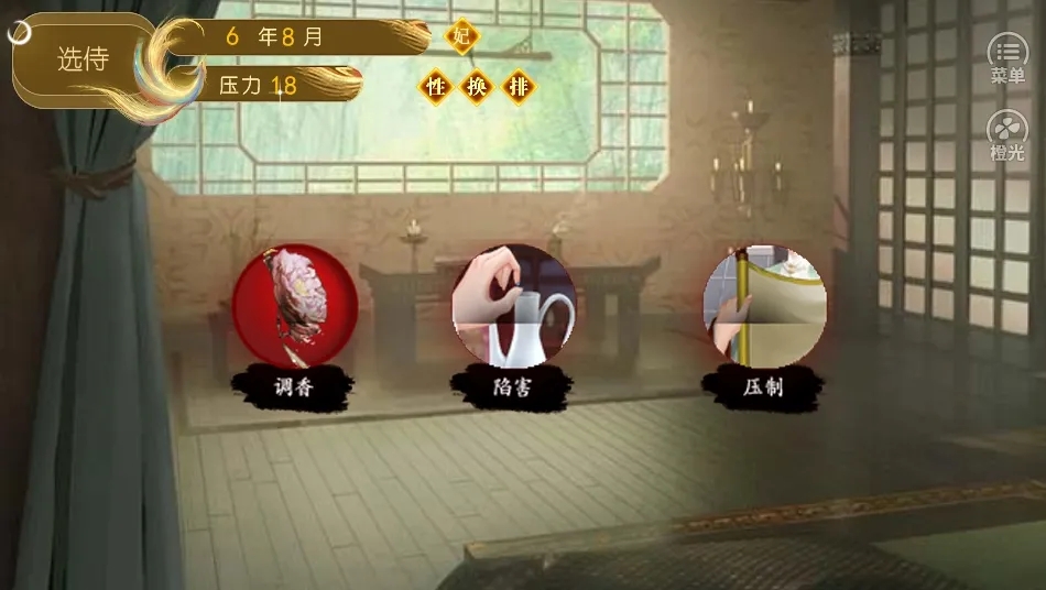 开局一秀女