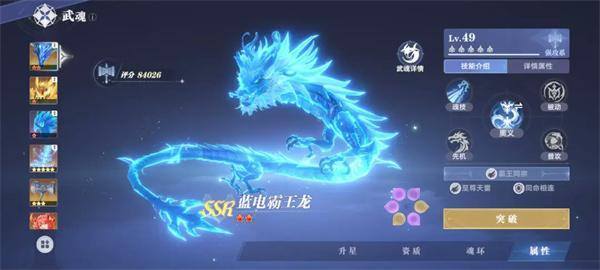 斗罗大陆猎魂世界蓝龙队怎么玩-蓝龙队玩法攻略