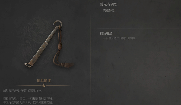 明末渊虚之羽普元寺钥匙在哪-普元寺钥匙位置分享