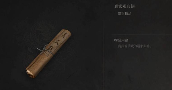 明末渊虚之羽真武观典籍在哪-真武观典籍位置分享