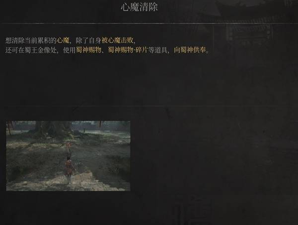 明末渊虚之羽心魔怎么消除-心魔消除方法