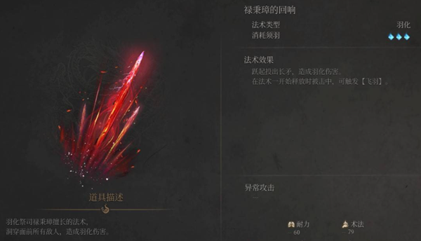 明末渊虚之羽禄秉璋的回响怎么获得-禄秉璋的回响获取方法