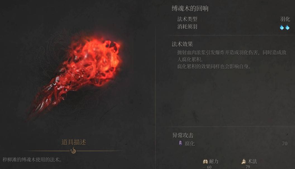 明末渊虚之羽缚魂木的回响怎么获得-缚魂木的回响获取方法
