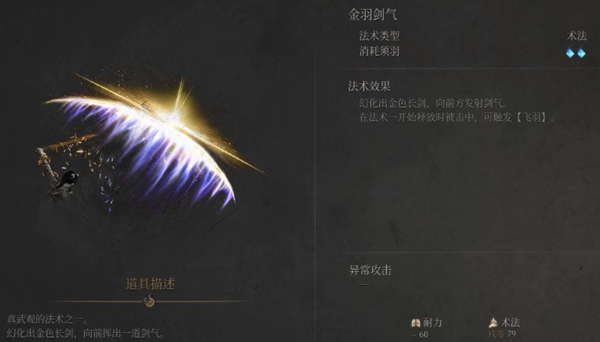 明末渊虚之羽金羽剑气怎么获得-金羽剑气获取方法