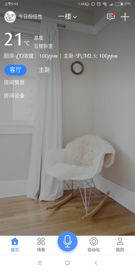 智享Home