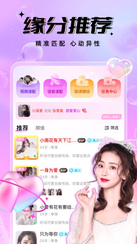 友恋app官方版下载-友恋交友软件下载安装手机版 v2.3.7安卓版