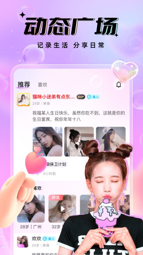 友恋app官方版下载-友恋交友软件下载安装手机版 v2.3.7安卓版