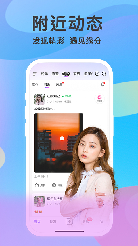 觅伊app官方版下载-觅伊交友软件最新版下载 v5.4.301安卓版