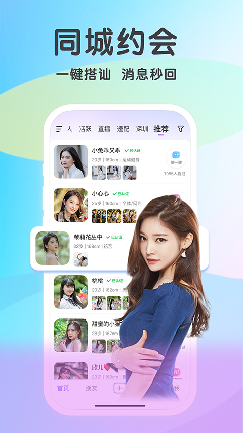 觅伊app官方版下载-觅伊交友软件最新版下载 v5.4.301安卓版