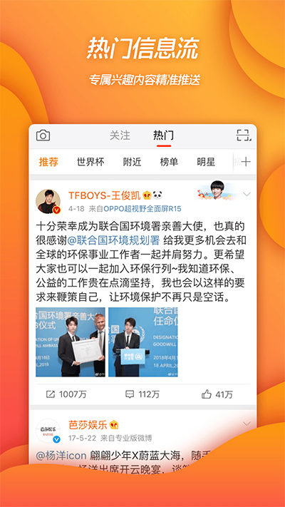 新浪微博4G版下载-新浪微博4g版客户端下载 v15.5.3安卓版