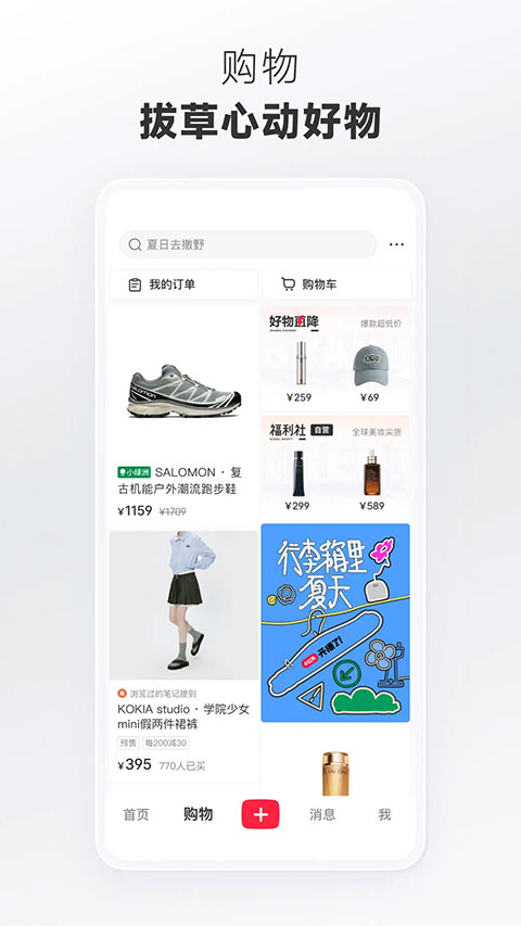 小红书app官方版下载安装-小红书手机版免费下载安装 v8.94.2安卓版