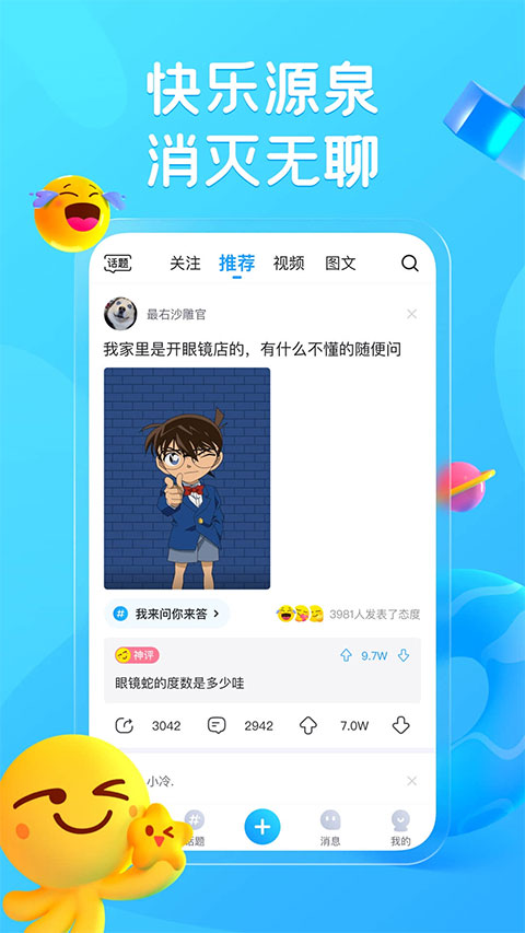 最右app官方版下载-最右搞笑脑洞兴趣社区下载 v7.0.11安卓版