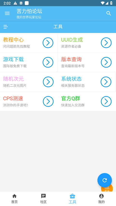 苦力怕论坛国际服最新版2025下载-苦力怕论坛国际服正式版下载 v4.0.0安卓版