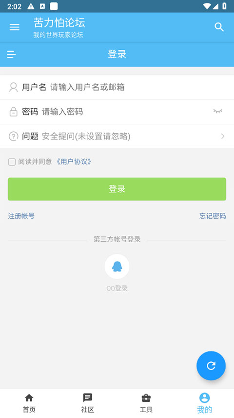 苦力怕论坛国际服最新版2025下载-苦力怕论坛国际服正式版下载 v4.0.0安卓版