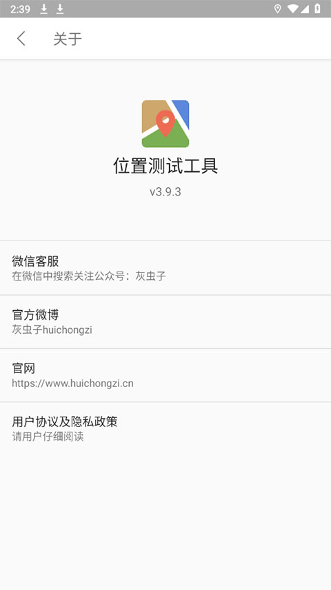 位置伪装大师2025版下载-位置伪装大师最新版下载 v3.9.6安卓版