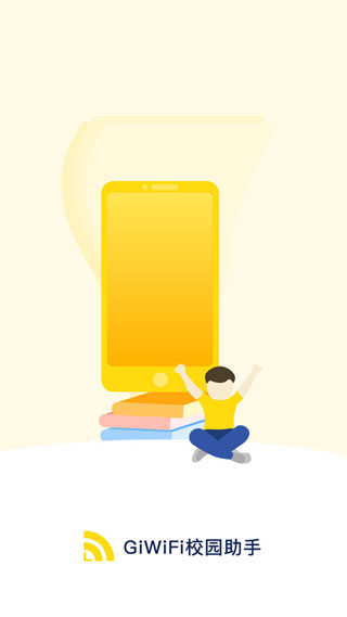 giwifi校园助手下载app-giwifi校园助手官方版下载 v2.4.1.19安卓版